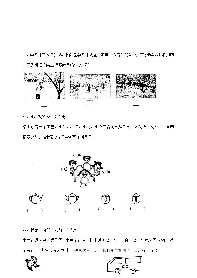 二年级上册数学第十二周(观察物体)周周练 苏教版 含答案第3页