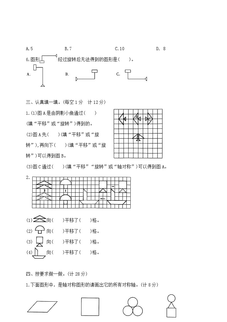 三年级上册数学第九周《平移、旋转和轴对称》周周练 苏教版 含答案第2页