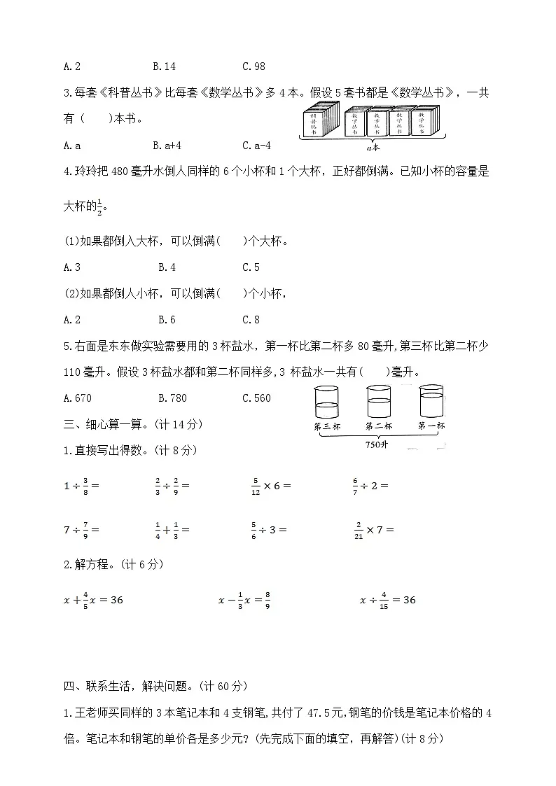 六年级上册数学第九周《解决问题的策略》周周练 苏教版 含答案第2页
