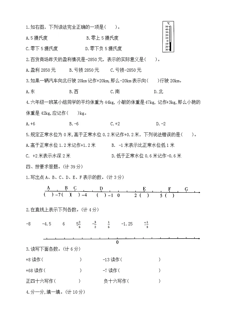五年级上册数学第一周《负数的初步认识》周练试题 苏教版 含答案第2页