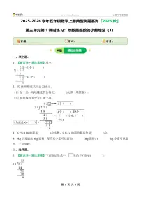 人教版(2024)3 小数除法除数是整数的小数除法第1课时同步达标检测题
