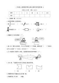 数学二年级上册厘米和米优秀练习题