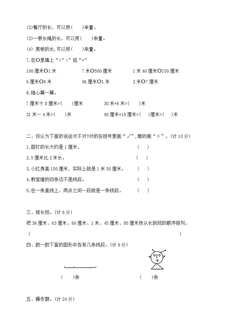 二年级上册数学第五单元提优夺冠密卷A 苏教版 (含答案)第2页