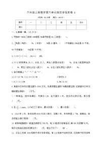 苏教版（2024）六年级上册百分数精品当堂检测题