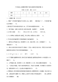 苏教版（2024）六年级上册百分数精品综合训练题
