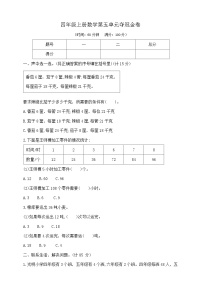 小学苏教版（2024）解决问题的策略精品测试题