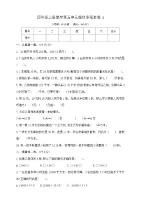 小学苏教版（2024）解决问题的策略精品巩固练习
