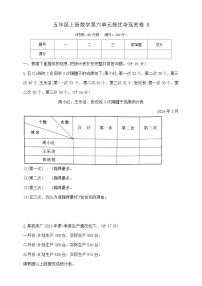 小学数学苏教版（2024）五年级上册统计表和条形统计图(二)精品习题