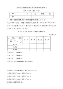 小学数学苏教版（2024）五年级上册统计表和条形统计图(二)精品习题