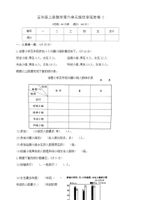 小学数学统计表和条形统计图(二)精品课后测评