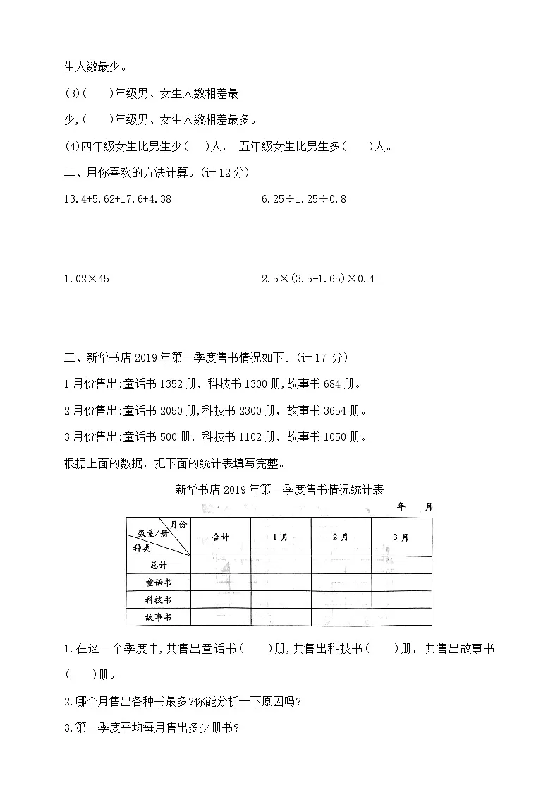 五年级上册数学第六单元提优夺冠密卷C 苏教版 含答案第2页