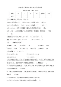 苏教版(2024)五年级上册小数乘法和除法精品一课一练