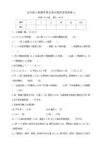 小学数学苏教版（2024）五年级上册小数乘法和除法精品课后测评