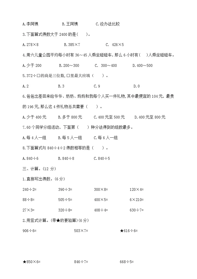 三年级上册数学第十一周(期末复习---数的世界)周周练 苏教版 含答案第2页