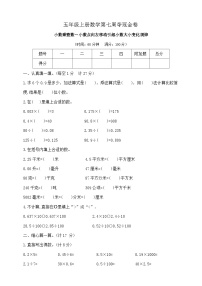 苏教版（2024）五年级上册小数乘法和除法精品同步练习题