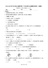 五上（期中培优卷）第1~4单元期中全真模拟培优卷-2025-2026学年五年级上册数学人教版（含答案解析）