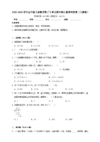 五上(期中培优卷)第1~4单元期中核心素养培优卷-2025-2026学年五年级上册数学人教版(含答案解析)