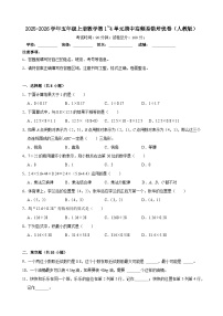 五上（期中培优卷）第1~4单元期中高频易错培优卷-2025-2026学年五年级上册数学人教版（含答案解析）