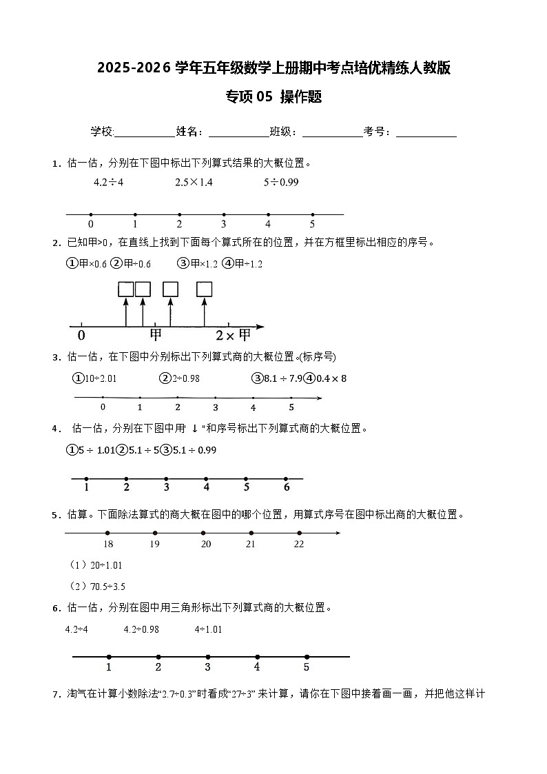 五上(期中考点培优)专项05 操作题-2025-2026学年五年级数学上册期中考点培优精练人教版(含答案解析)第1页