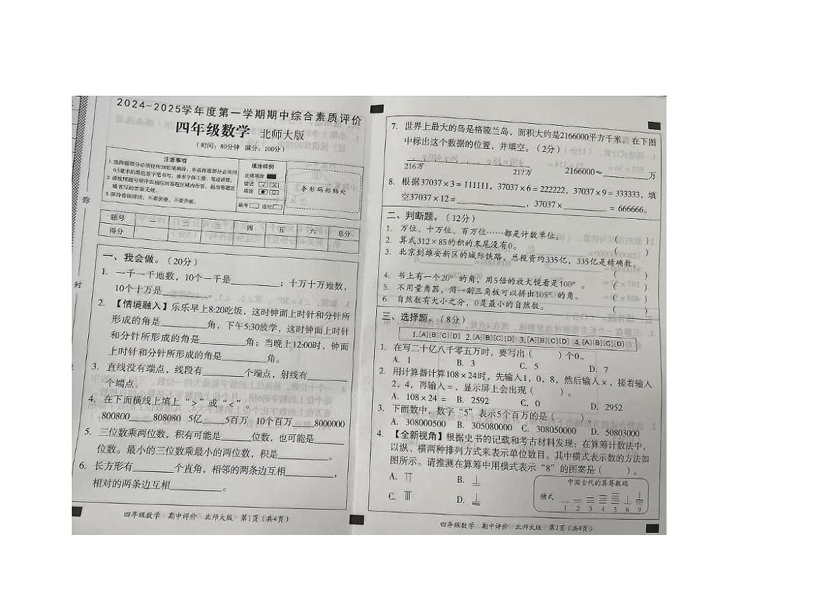 安徽省阜阳市临泉县2024-2025学年四年级上学期期中数学试题第1页