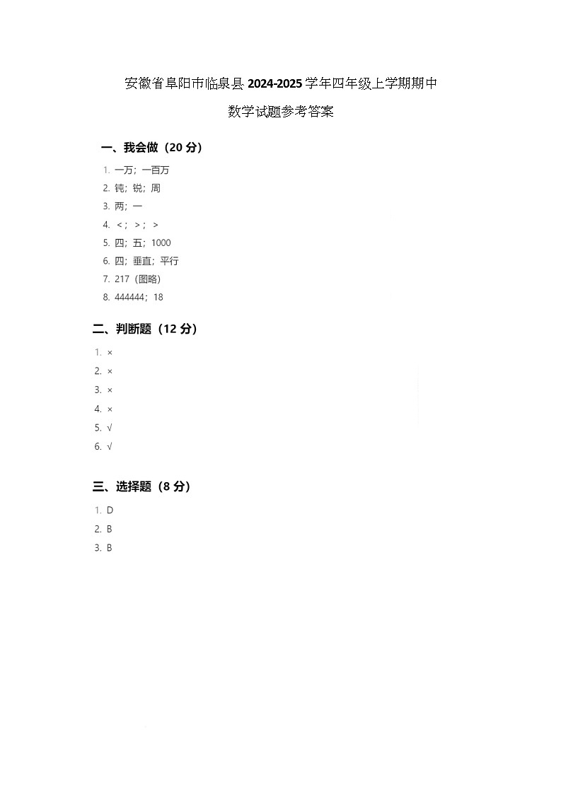 参考答案第1页