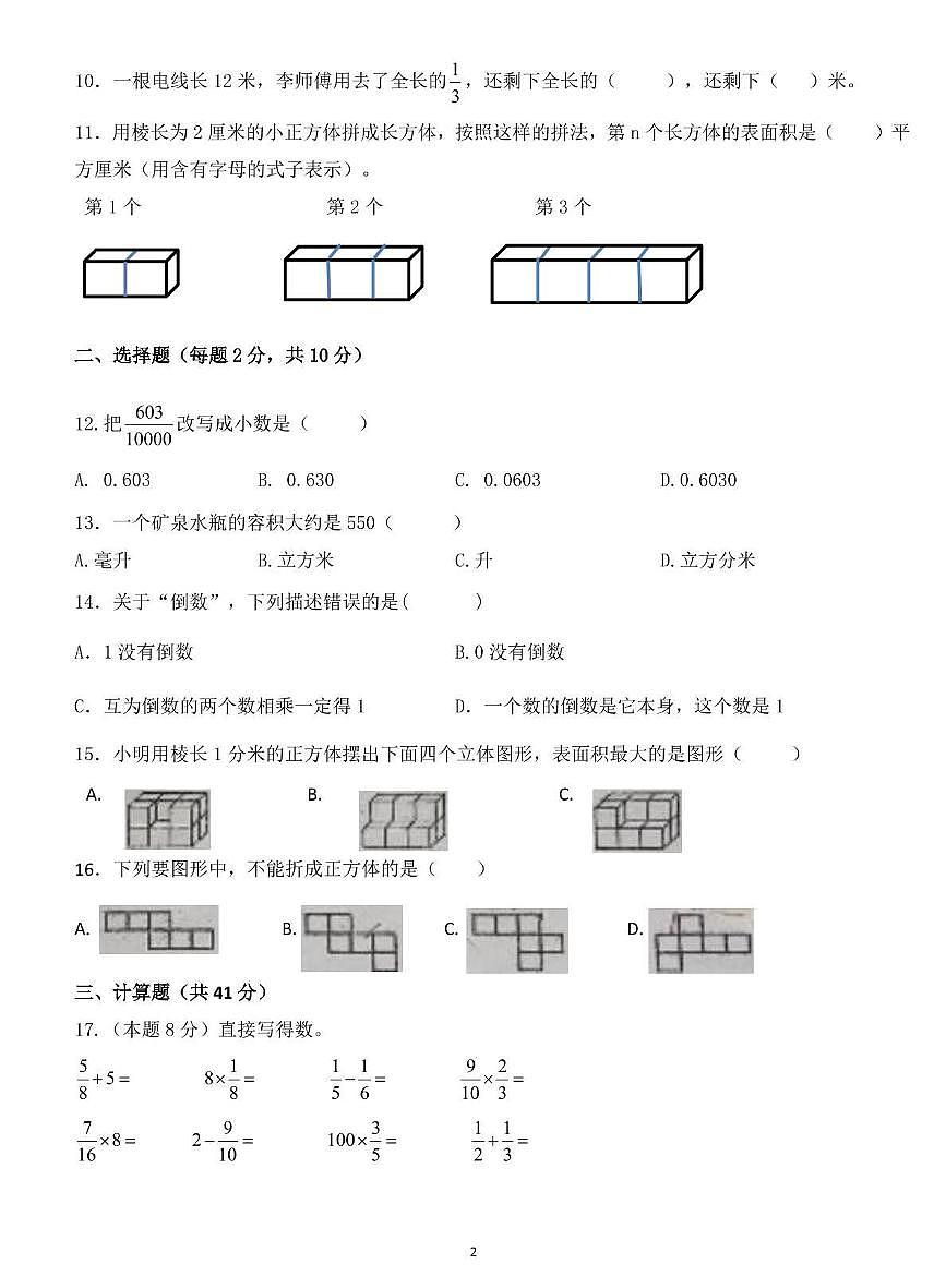 广东省惠州市惠城区2024-2025学年五年级下学期期中测试数学试题第2页