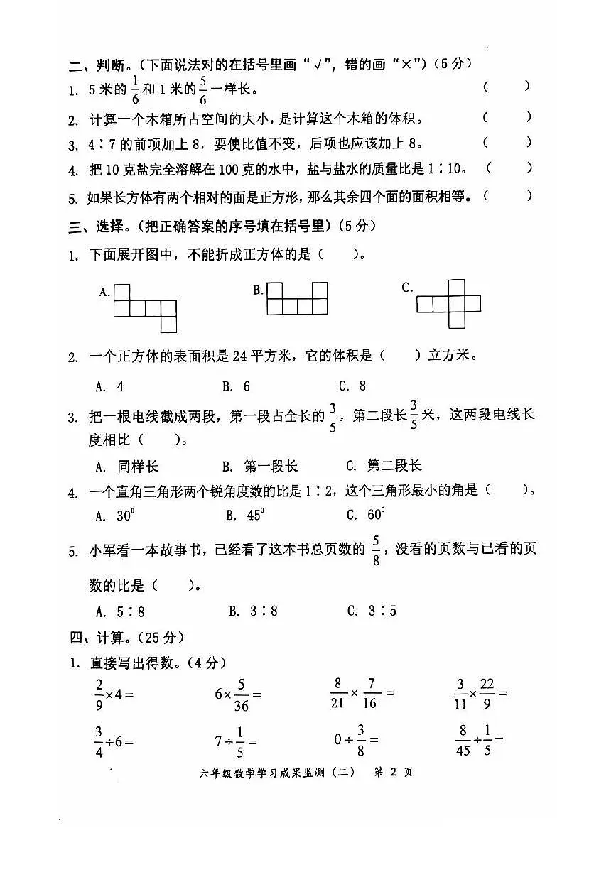 广西壮族自治区防城港市上思县2024-2025学年六年级上学期期中教学质量监测数学试题第2页