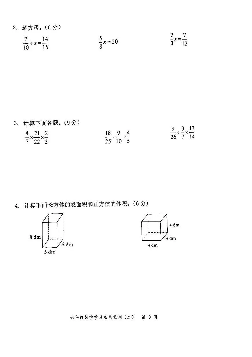 广西壮族自治区防城港市上思县2024-2025学年六年级上学期期中教学质量监测数学试题第3页
