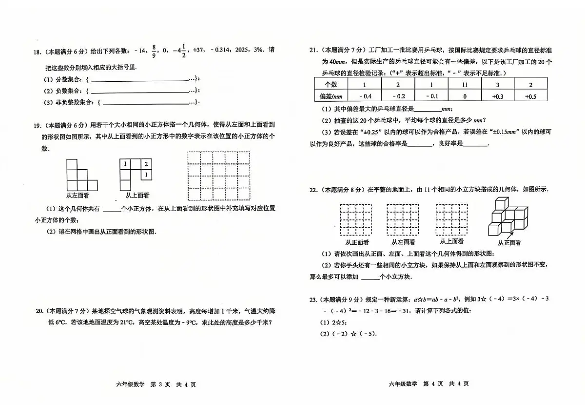 山东省济宁市任城区2024-2025学年六年级(五四学制)上学期期中数学试题 六年级数学试题第2页