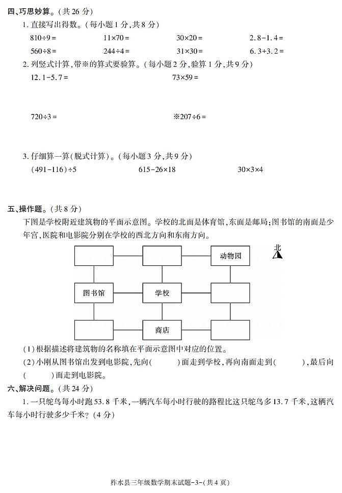陕西省安康市柞水县2022-2023学年三年级下学期期末考试数学试卷第3页