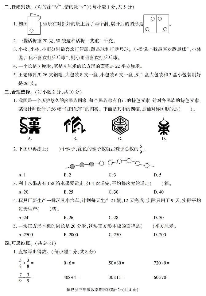 陕西省汉中市镇巴县2022-2023学年三年级下学期期末考试数学试卷第2页