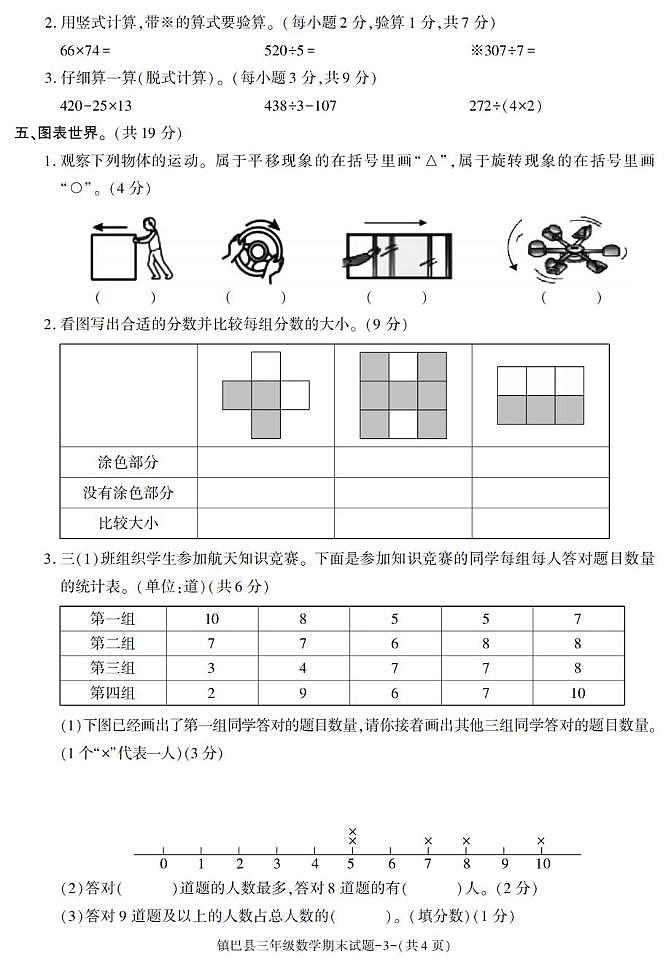 陕西省汉中市镇巴县2022-2023学年三年级下学期期末考试数学试卷第3页
