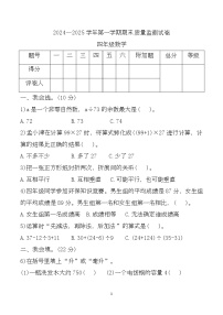河南省洛阳市孟津区2024-2025学年四年级上学期期末数学试题