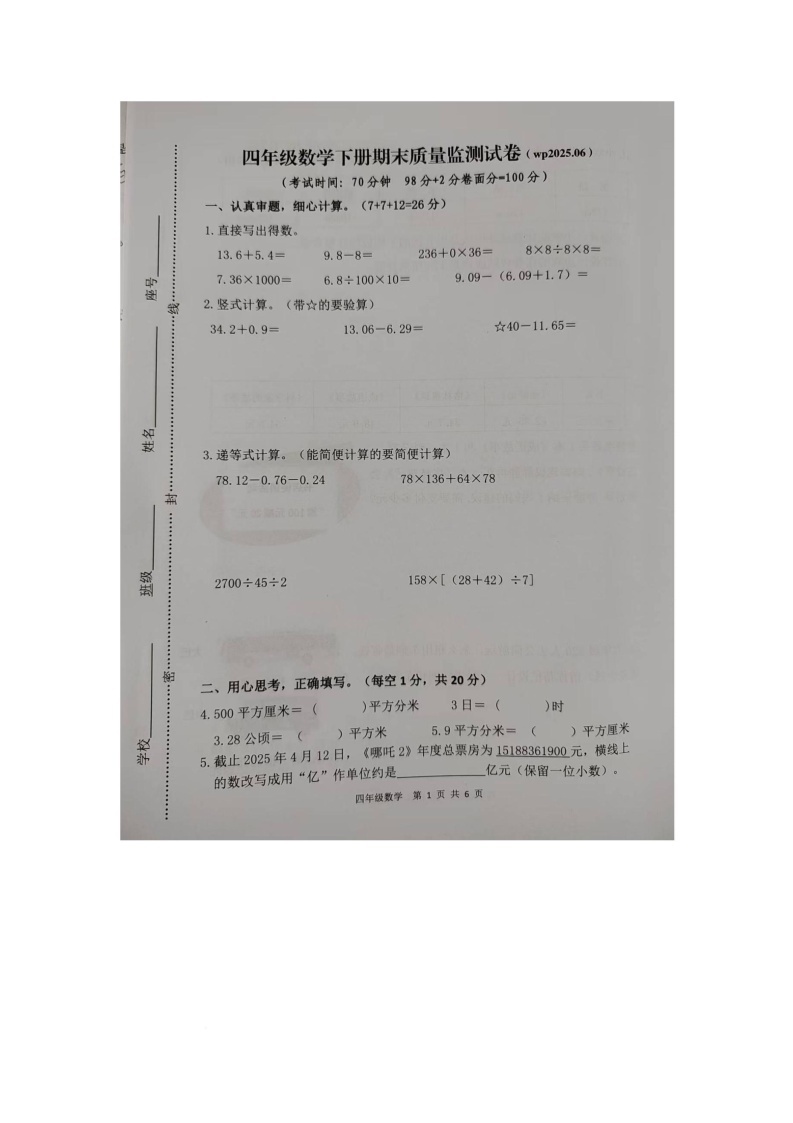 福建省龙岩市武平县2024-2025学年四年级上学期期末数学试卷