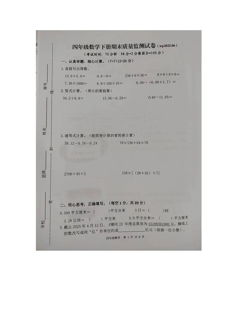 福建省龙岩市武平县2024-2025学年四年级上学期期末数学试卷第1页