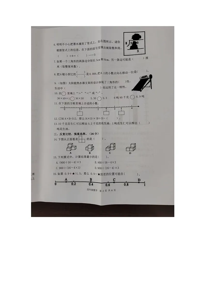 福建省龙岩市武平县2024-2025学年四年级上学期期末数学试卷第2页