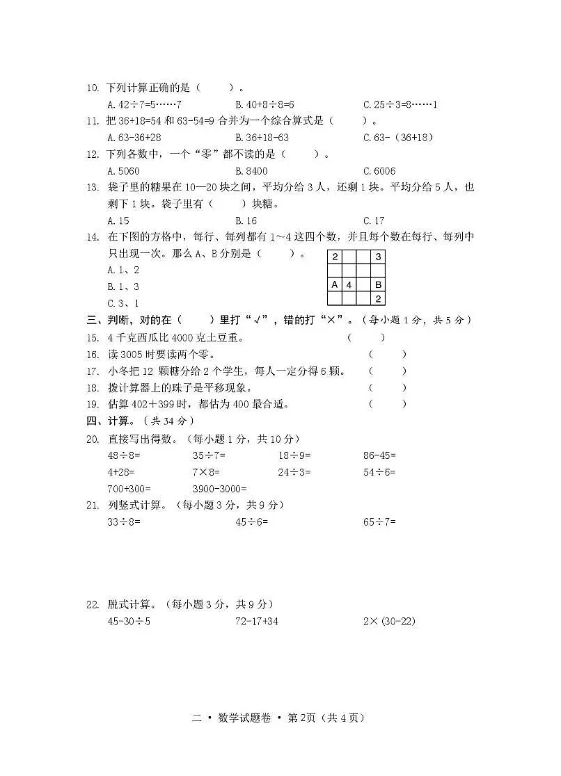 云南省保山市隆阳区2024-2025学年二年级下学期期末学业练习数学试卷第2页