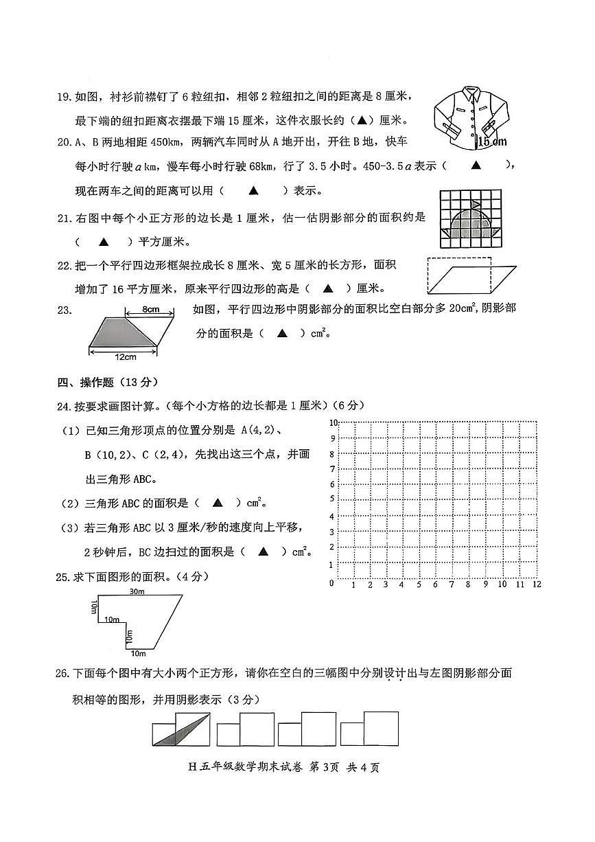 浙江省台州市黄岩区2024-2025学年五年级上学期期末数学试题第3页