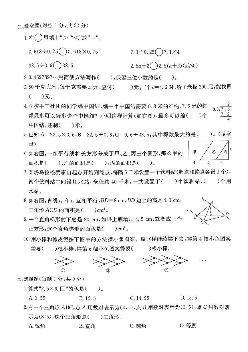 浙江省台州市椒江区2024-2025学年五年级上学期期末数学试题第2页