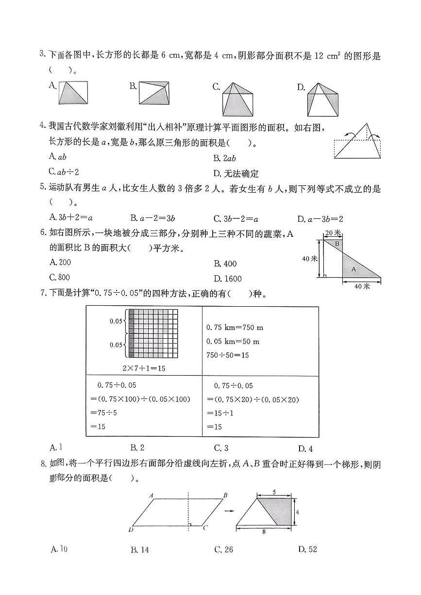 浙江省台州市椒江区2024-2025学年五年级上学期期末数学试题第3页