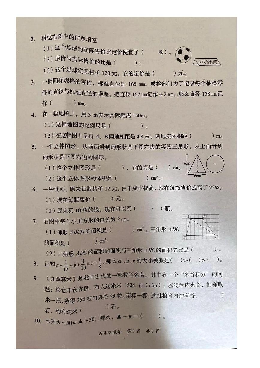 四川省德阳市绵竹市2024-2025学年六年级下学期期末数学试卷第3页