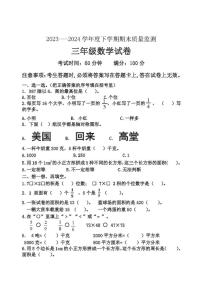 辽宁省丹东市东港市2023-2024学年三年级下学期期末模拟测试数学试题