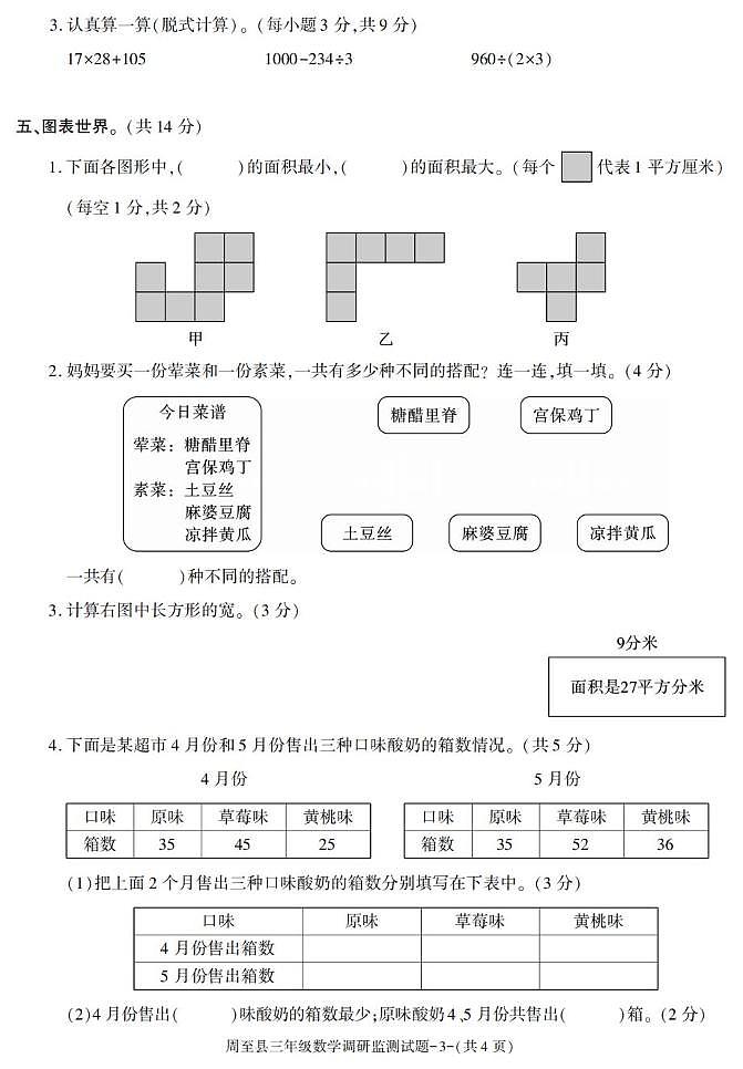陕西省西安市周至县2022-2023学年三年级下学期期末综合素质评价数学试卷第3页
