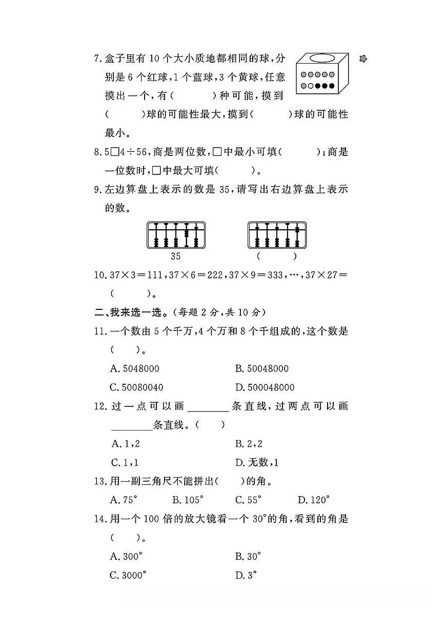 浙江省衢州市柯城区三小2024-2025学年四年级上学期期末考试数学试题第2页