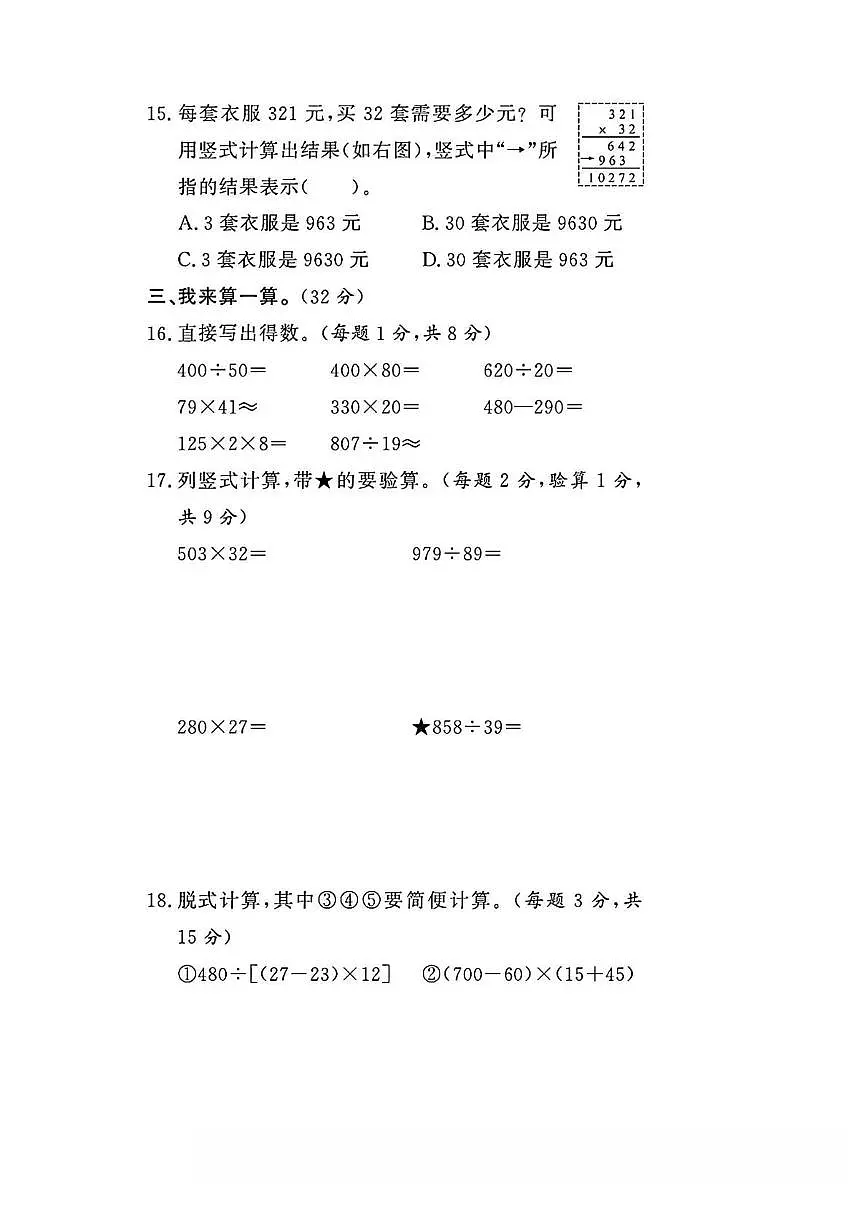 浙江省衢州市柯城区三小2024-2025学年四年级上学期期末考试数学试题第3页