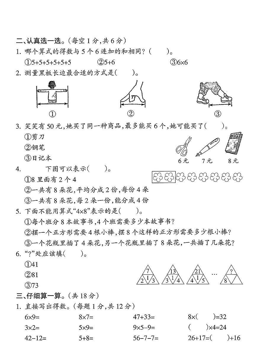 浙江省宁波市镇海区2024-2025学年二年级上学期期末数学试题第2页