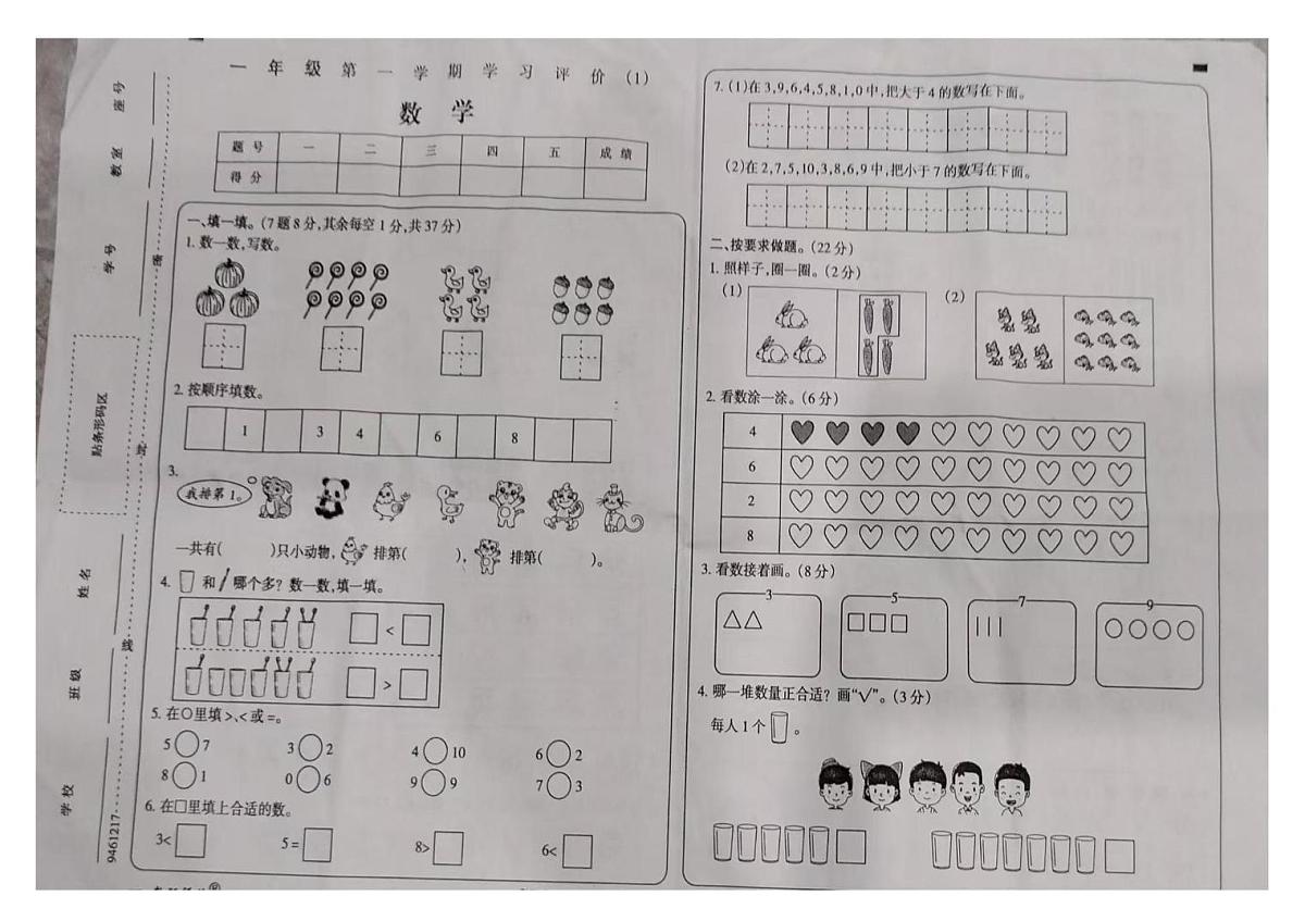 安徽省亳州市蒙城县乐土镇中心小学2025-2026学年一年级上学期学习评价(1)数学试卷(月考)第1页