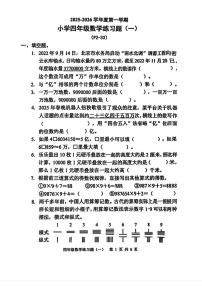 广东省东莞市寮步镇2025-2026学年四年级上学期练习题（一）数学试题（月考）