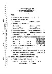 广东省东莞市寮步镇2025-2026学年五年级上学期数学练习题（一）（月考）