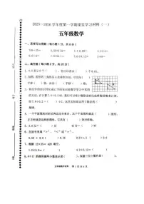 广东省佛山市顺德区2025-2026学年五年级上学期课堂学习材料(一)数学试卷(月考)